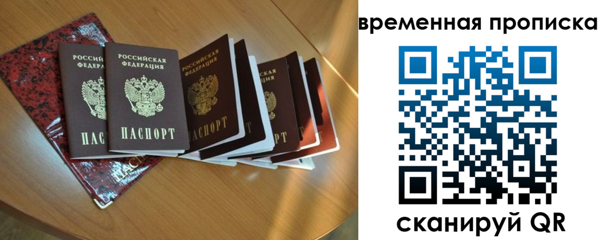 прописка в Иланском