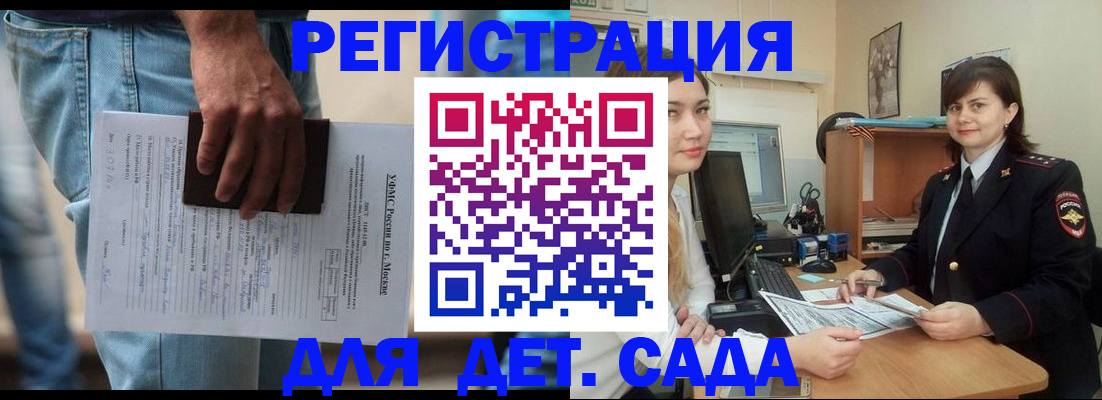 временная регистрация для школы в Иланском