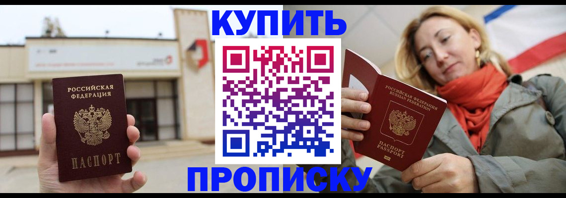 прописка 2025 в Иланском