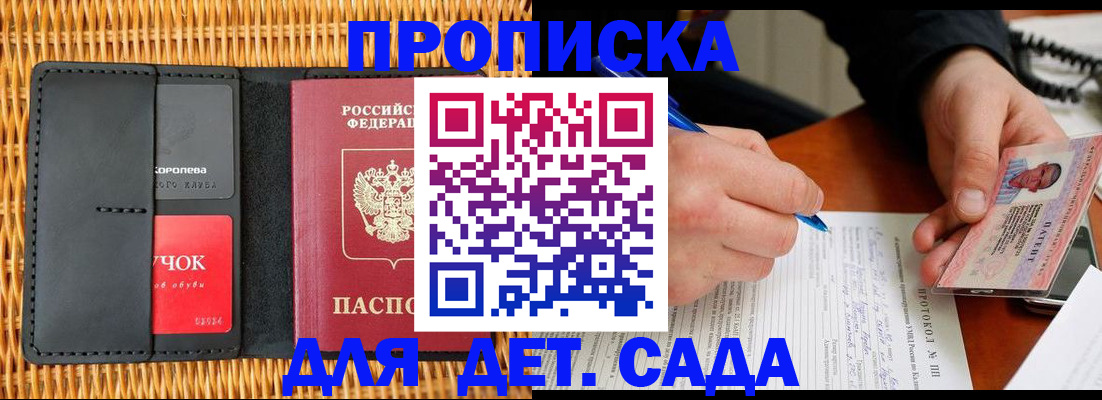 купить прописку в Иланском